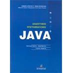 Διαδικτυακός Προγραμματισμός Java