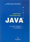 Διαδικτυακός Προγραμματισμός Java