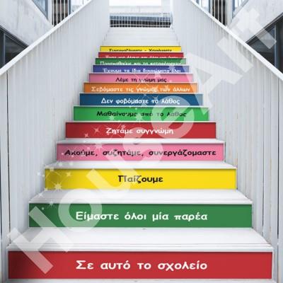 Σε αυτό το σχολείο-5 Φράσεις Αυτοκόλλητα σκάλας 90 x 15 cm