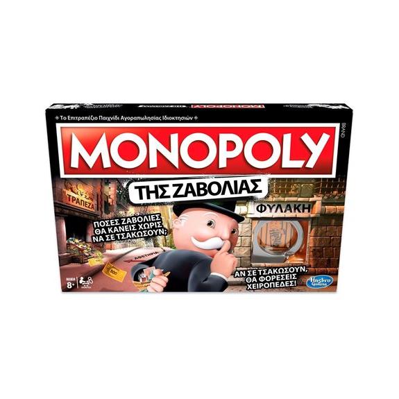 Hasbro Επιτραπεζιο Παιχνιδι Monopoly Της Ζαβολιας - E1871