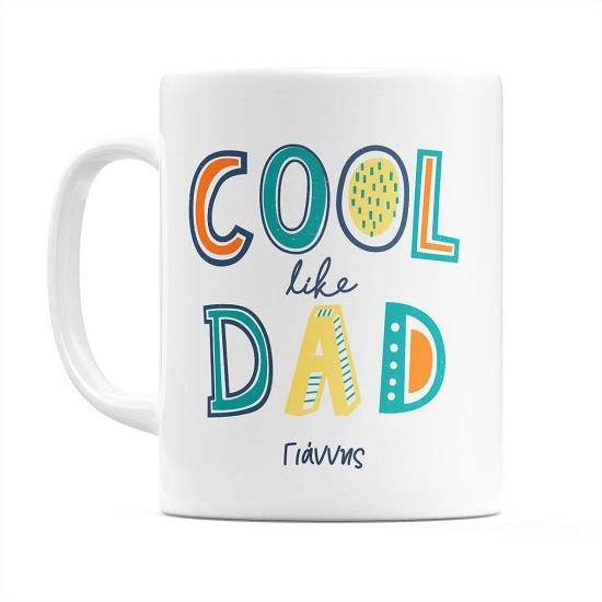 Cool Like Dad - Κούπα Λευκό Απλή