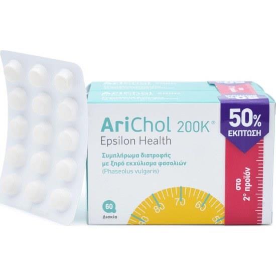 Epsilon Health Arichol 200Κ Συμπλήρωμα για Αδυνάτισμα 2 x 60 ταμπλέτες