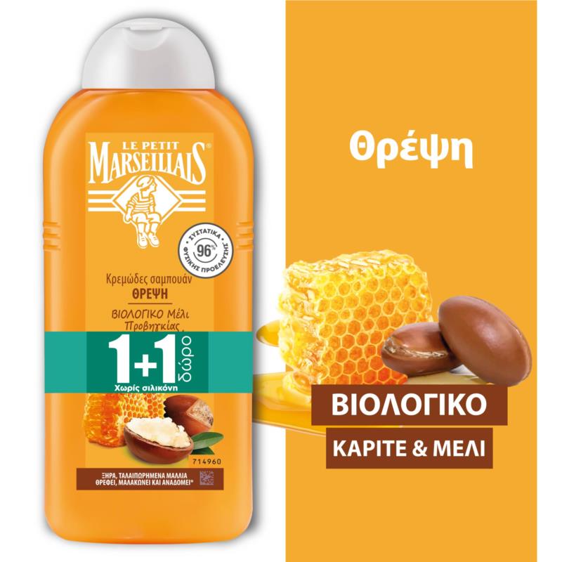 Σαμπουάν με Karite και Μέλι Le Petit Marseillais (300 ml) 1+1 Δώρο