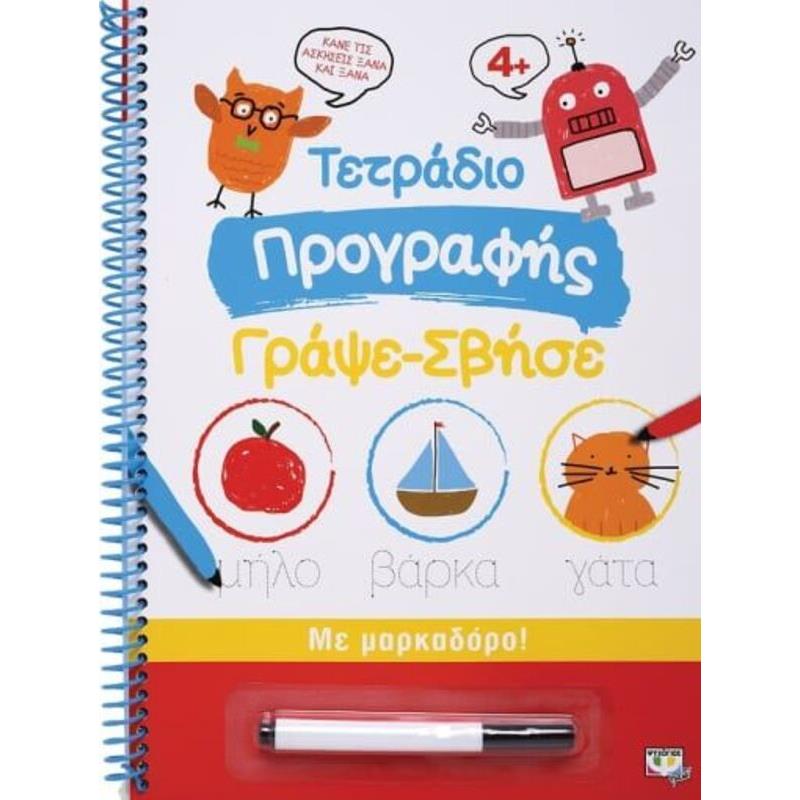 Τετράδιο Προγραφής Γράψε Σβήσε (22946)