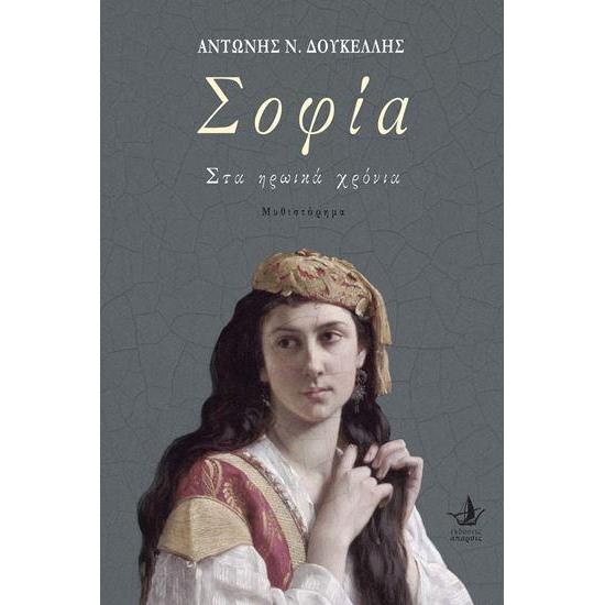 ΣΟΦΙΑ