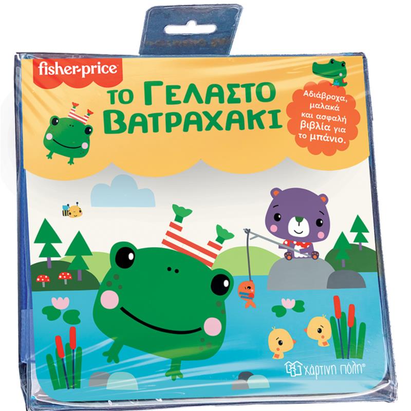 Παιδικό, Βρεφικό Βιβλίο (1+ ετών) Αδιάβροχο για το Μπάνιο Το Γελαστό Βατραχάκι Fisher Price (1τεμ)