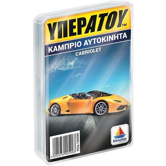 Δεσύλλας Games Υπερατού - Cabrio Αυτοκίνητα - 100599