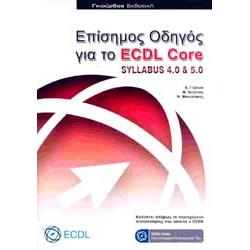 ΕΠΙΣΗΜΟΣ ΟΔΗΓΟΣ ΓΙΑ ΤΟ ECDL CORE SYLLABUS 4.0 & 5.0