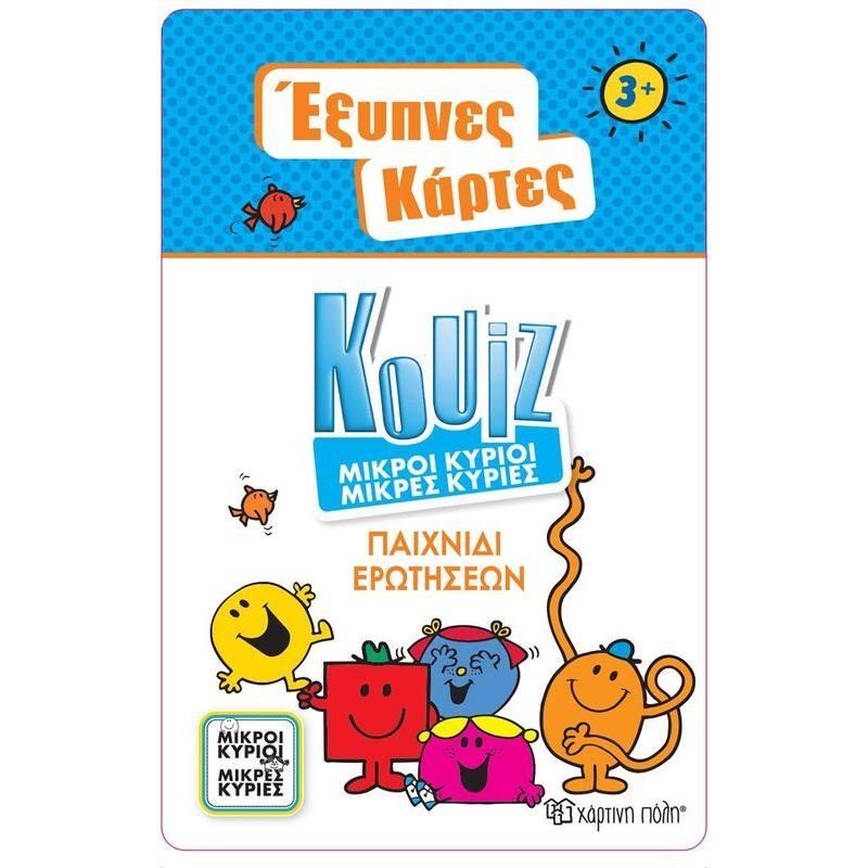 Έξυπνες Κάρτες Quiz-Μικροί Κύριοι Μικρές Κυρίες (BZ.XP.01248)