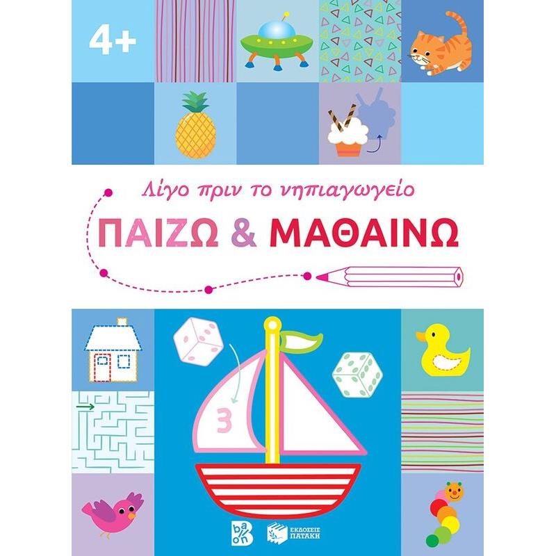 Λίγο Πριν Το Νηπιαγωγείο Παίζω & Μαθαίνω 4+ (14610)
