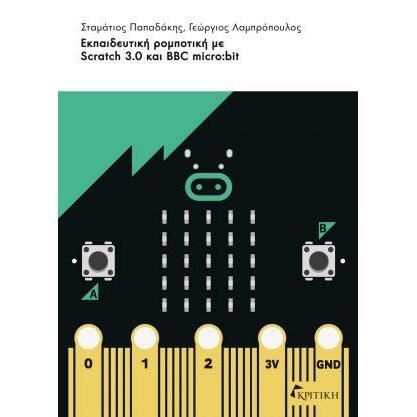 ΕΚΠΑΙΔΕΥΤΙΚΗ ΡΟΜΠΟΤΙΚΗ SCRATCH 3 ΚΑΙ BBC MICROBIT