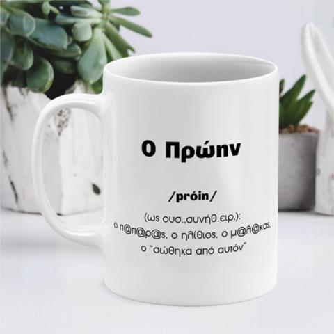 Ο πρώην - Κούπα Λευκό