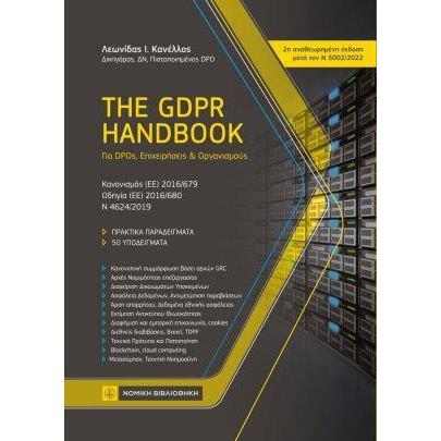 THE GDPR HANDBOOK (Β ΕΚΔΟΣΗ)