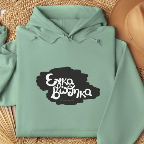 Εγκαβώθηκα - Hoodie Μέντα S