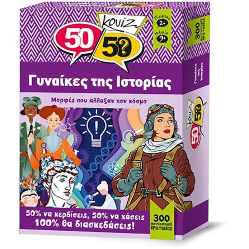 Κουίζ 50/50-Γυναίκες (505014)