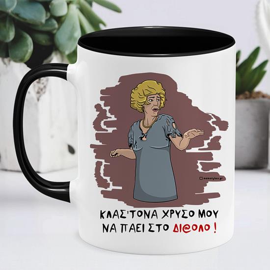ΣΤΟ ΔΙ@ΛΟ - Κούπα MemoryBox Μαύρο Απλή