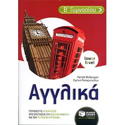e-book ΑΓΓΛΙΚΑ Β ΓΥΜ (pdf)