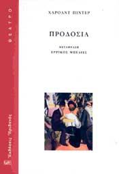 ΠΡΟΔΟΣΙΑ