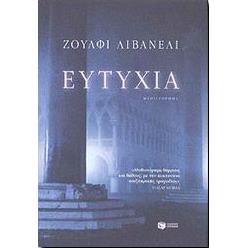 ΕΥΤΥΧΙΑ