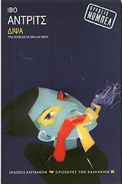 ΔΙΨΑ