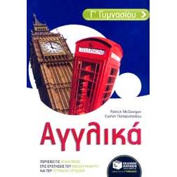e-book ΑΓΓΛΙΚΑ Γ' ΓΥΜ. (pdf)
