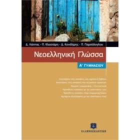 νεοελληνικη α γυμν ασ γνωρισουμε τη σαλαμινα