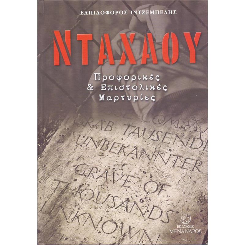 ΝΤΑΧΑΟΥ