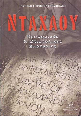 ΝΤΑΧΑΟΥ