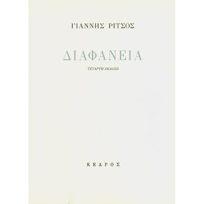 ΔΙΑΦΑΝΕΙΑ ΤΕΤΑΡΤΗ ΕΚΔΟΣΗ